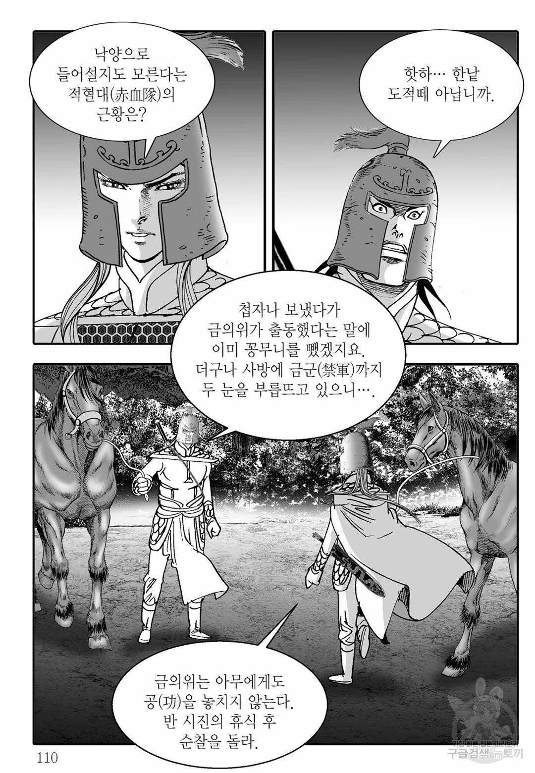 취국 12화 49