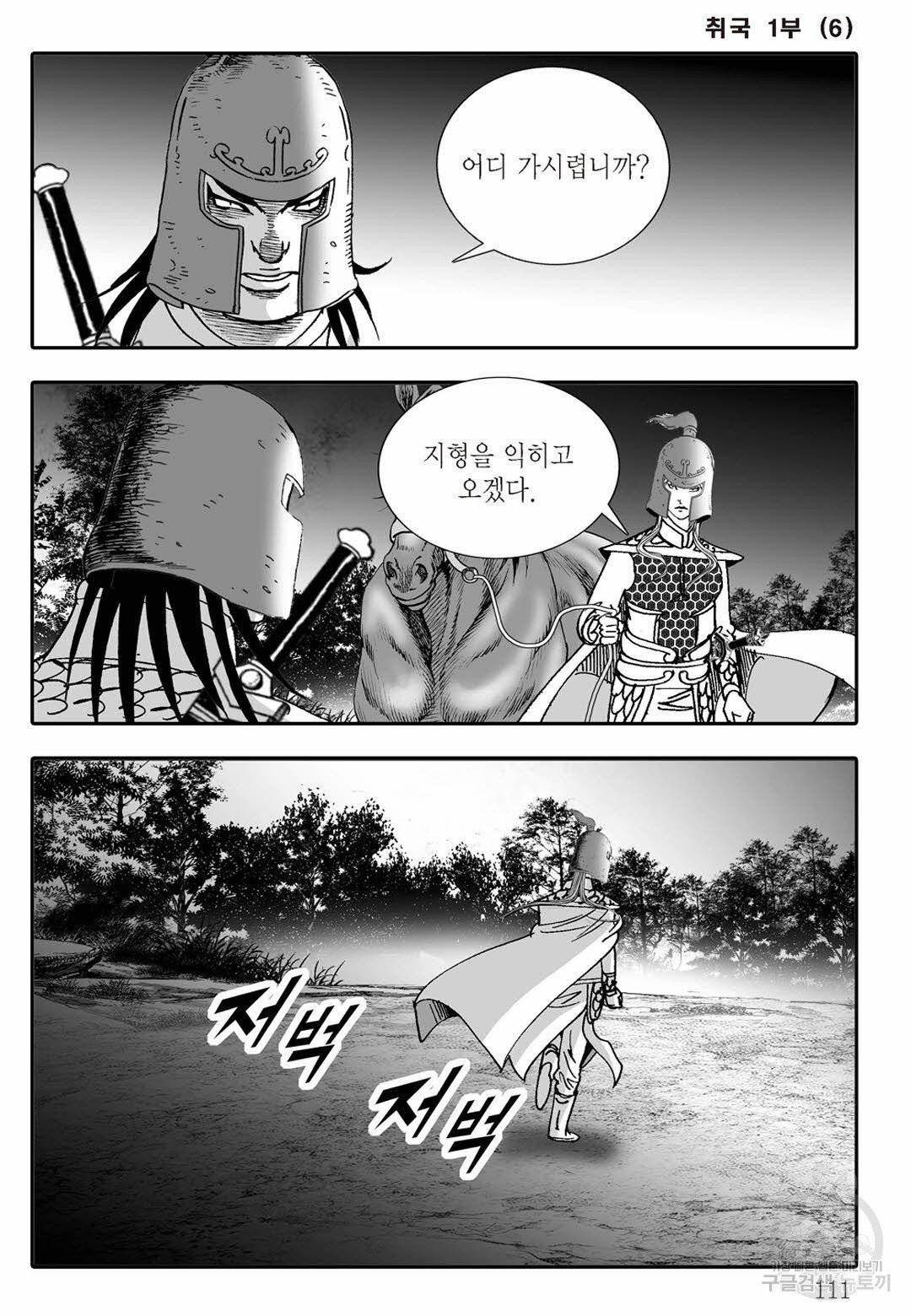 취국 12화 50
