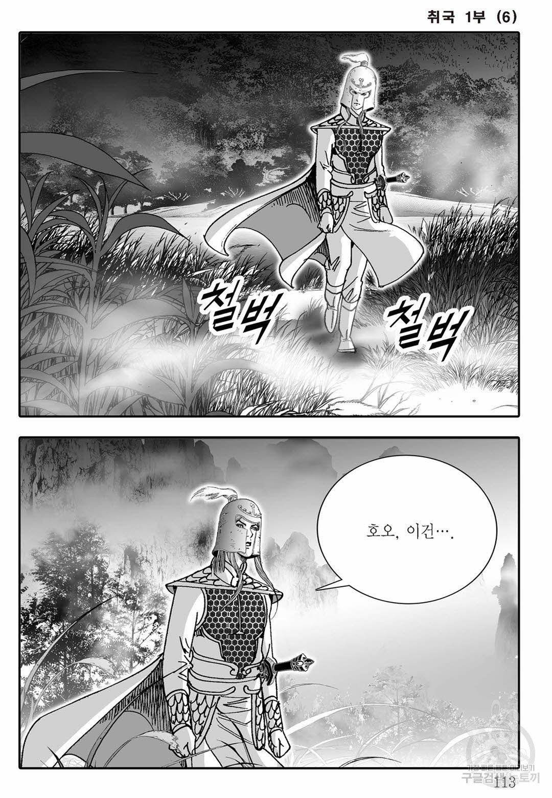 취국 12화 52
