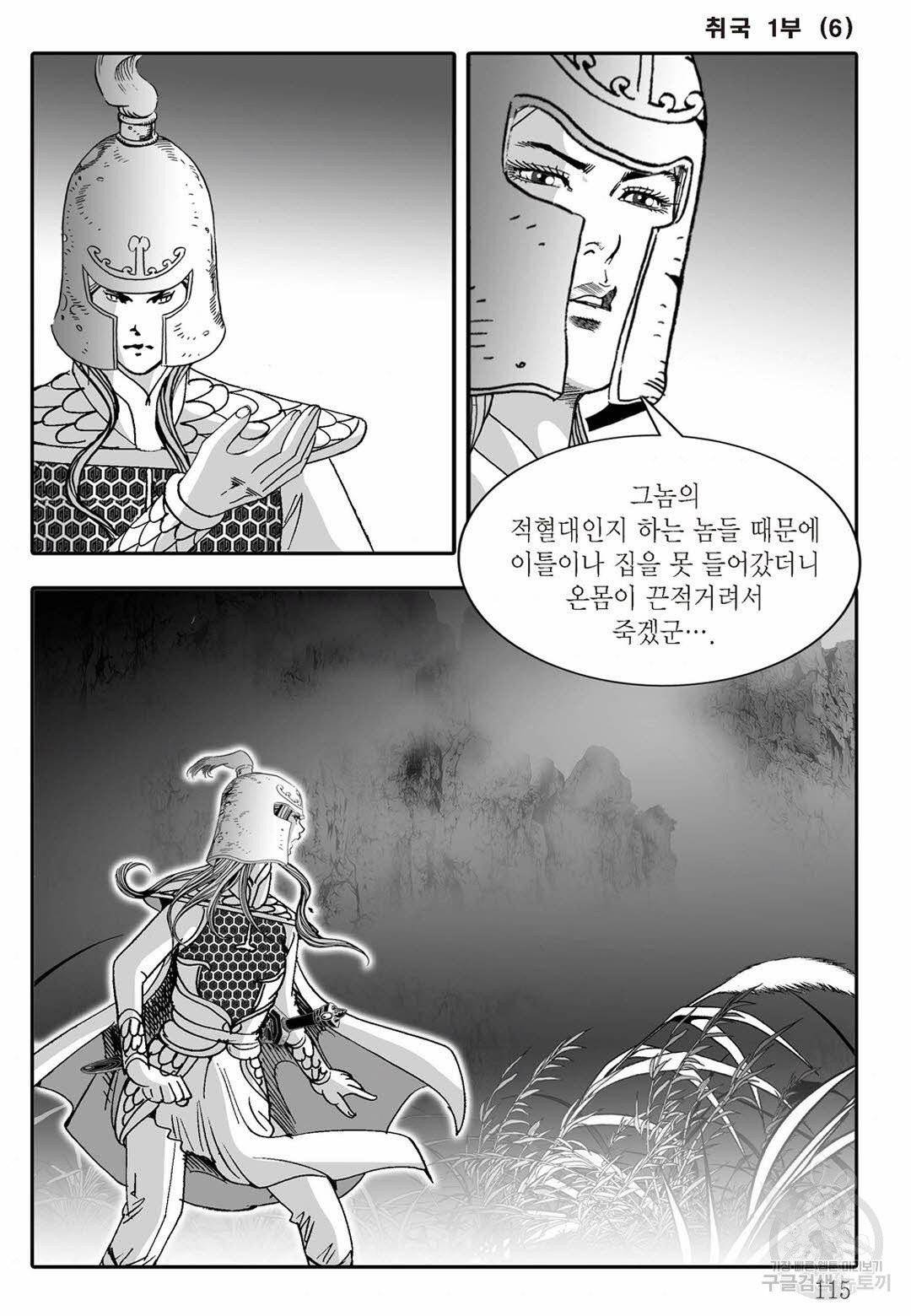 취국 12화 54