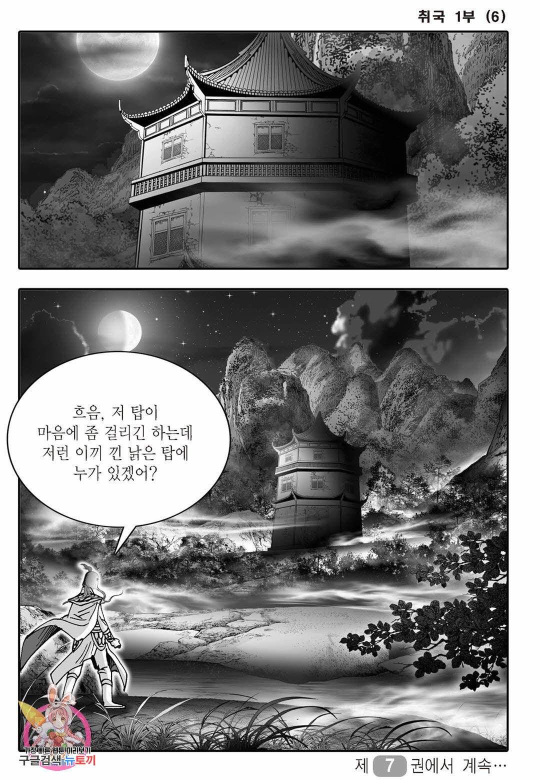 취국 12화 56