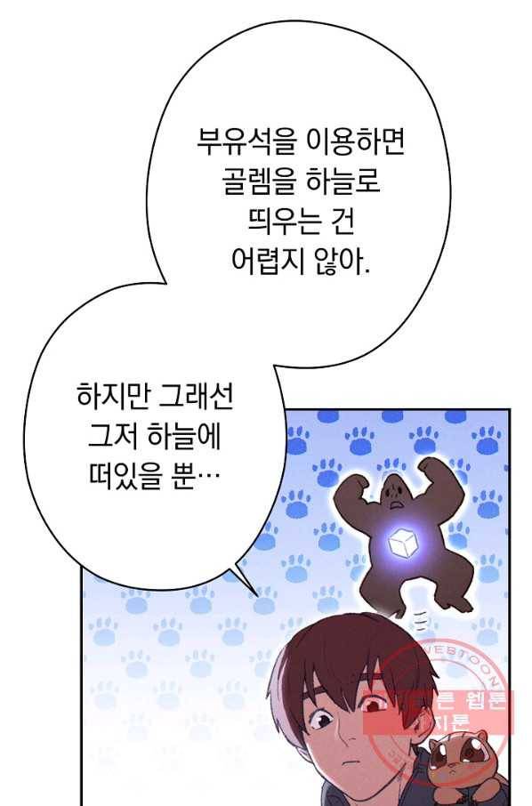 던전리셋_88화 2