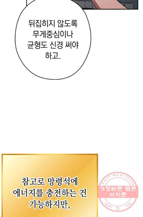 던전리셋_88화 5