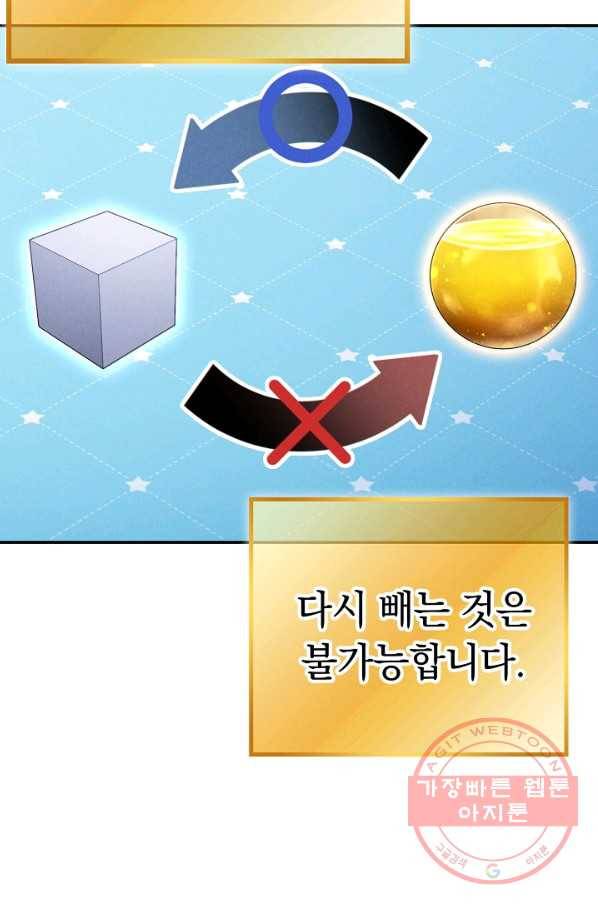 던전리셋_88화 6