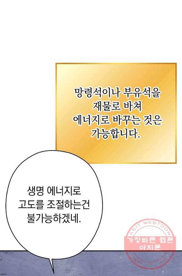 던전리셋_88화 7