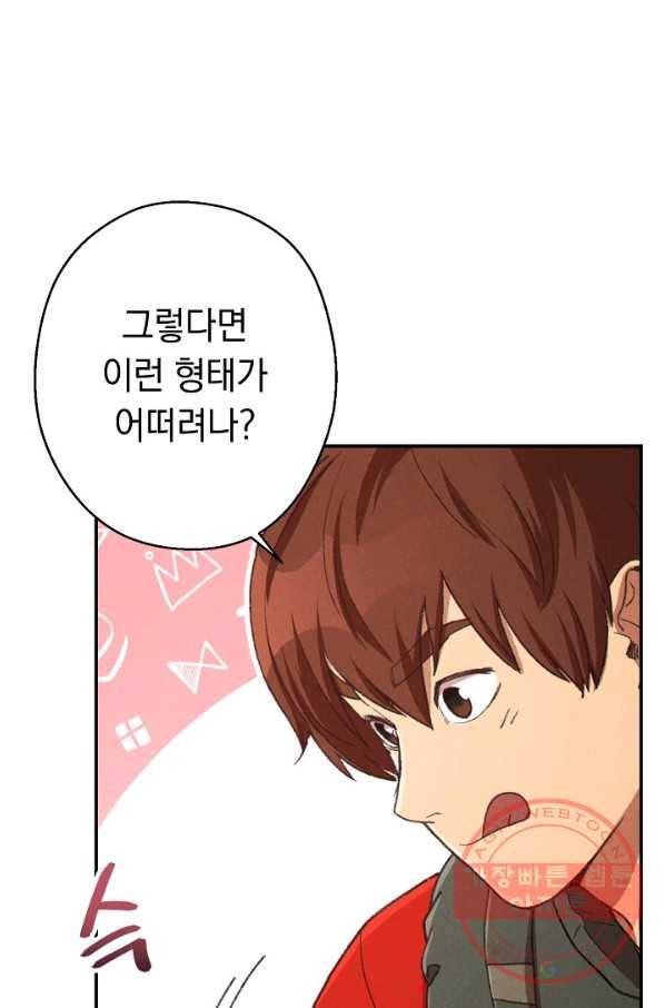 던전리셋_88화 9