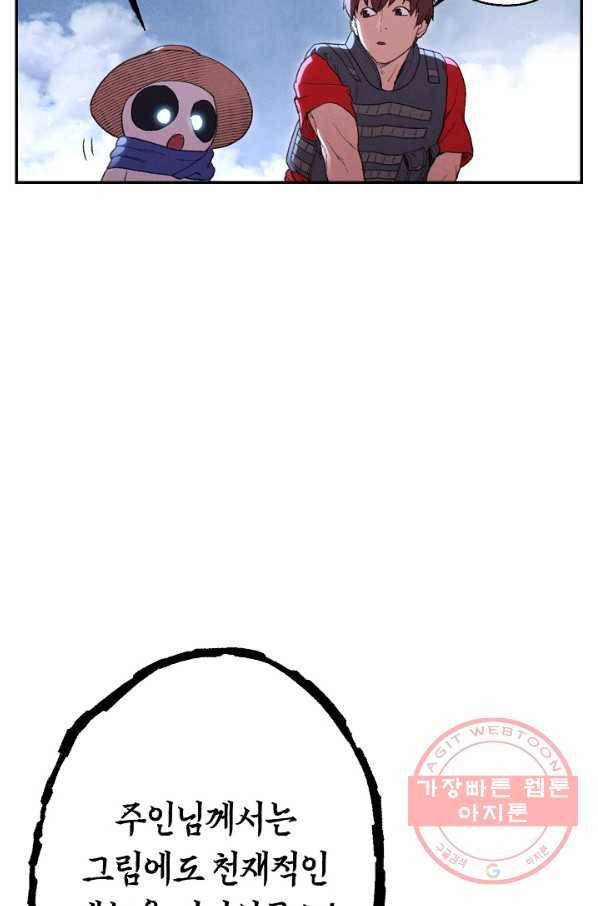 던전리셋_88화 11