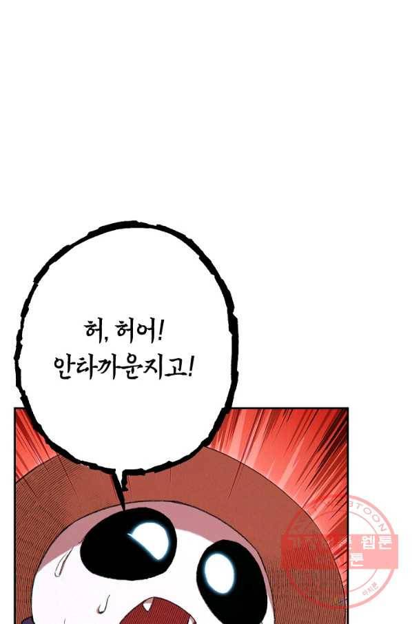 던전리셋_88화 16