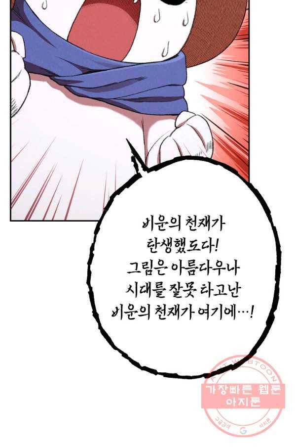 던전리셋_88화 17