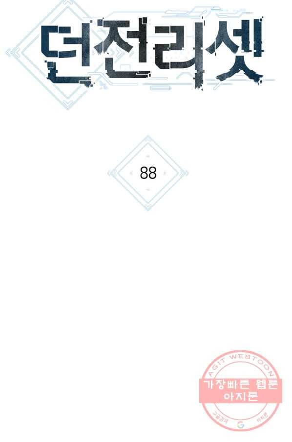 던전리셋_88화 20