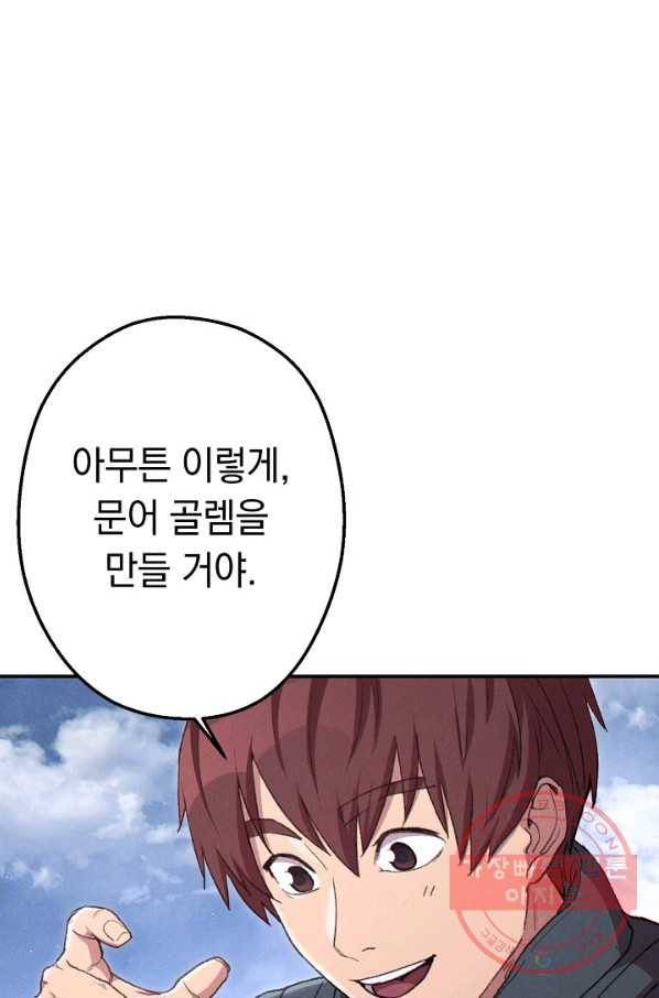던전리셋_88화 21