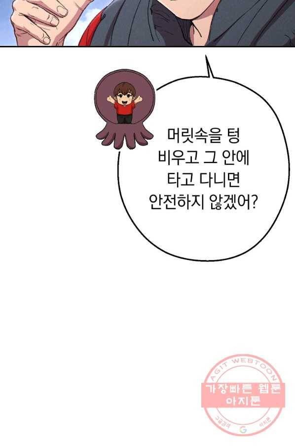 던전리셋_88화 22