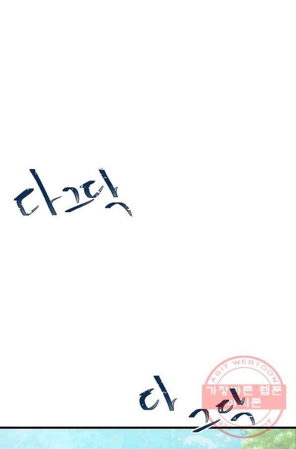 악한 기사 83화 3