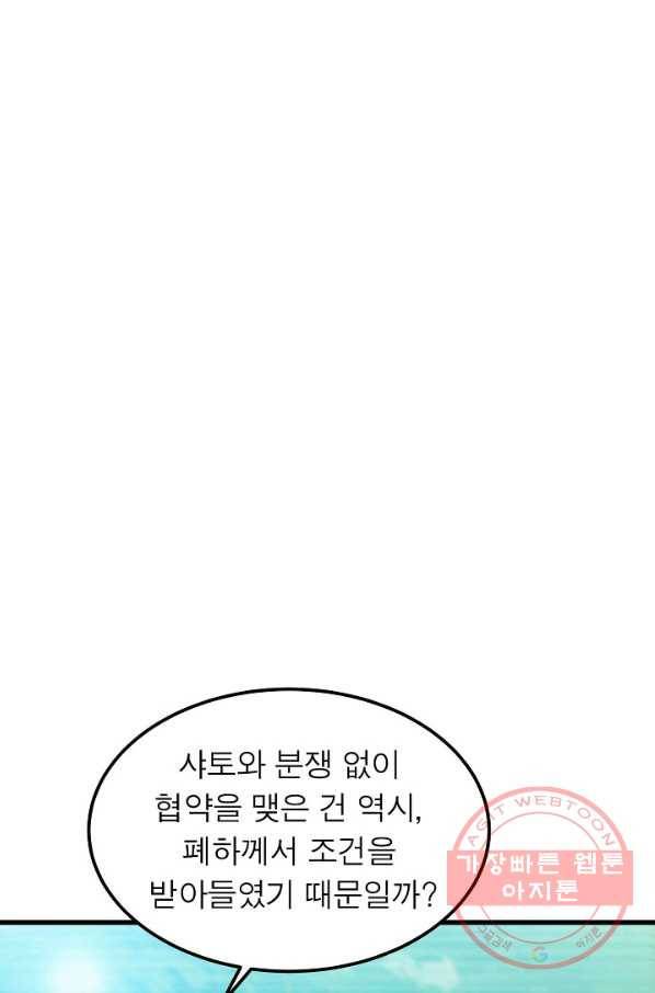 악한 기사 83화 5