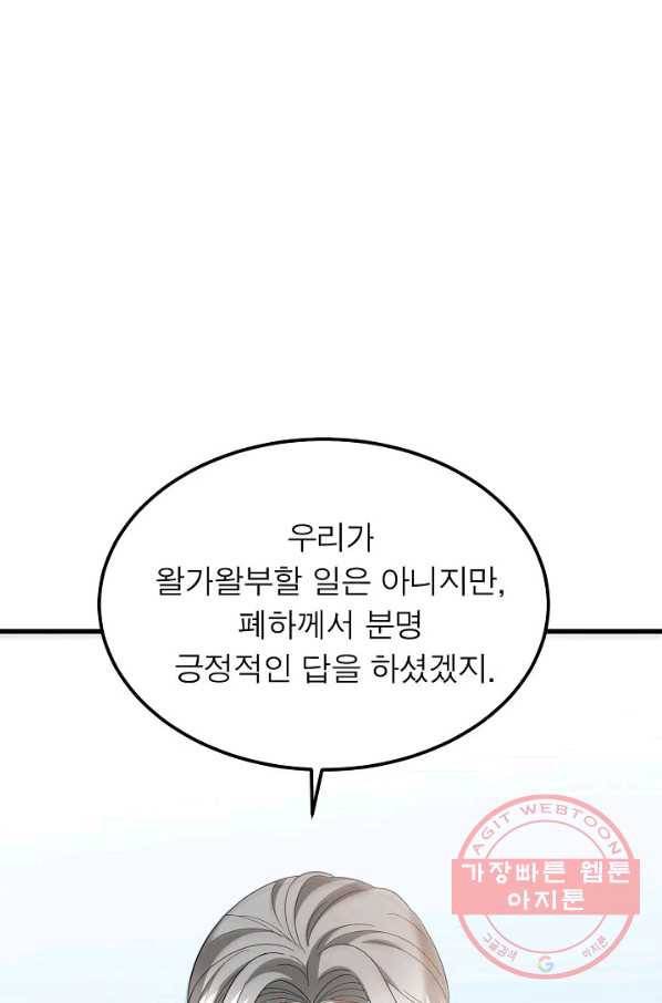 악한 기사 83화 11