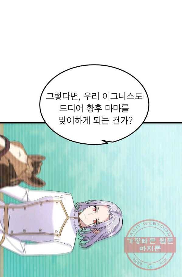 악한 기사 83화 14
