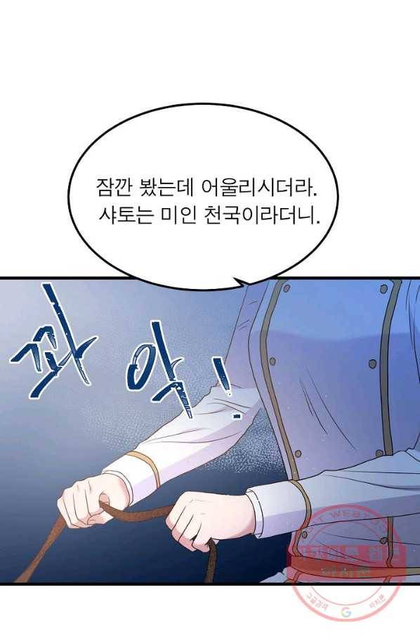 악한 기사 83화 16