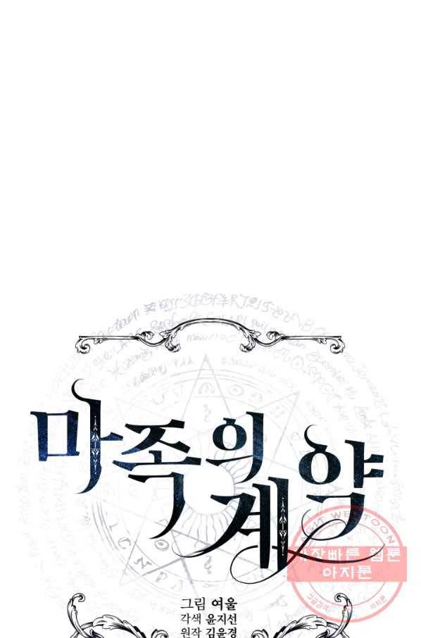 마족의 계약 50화 1