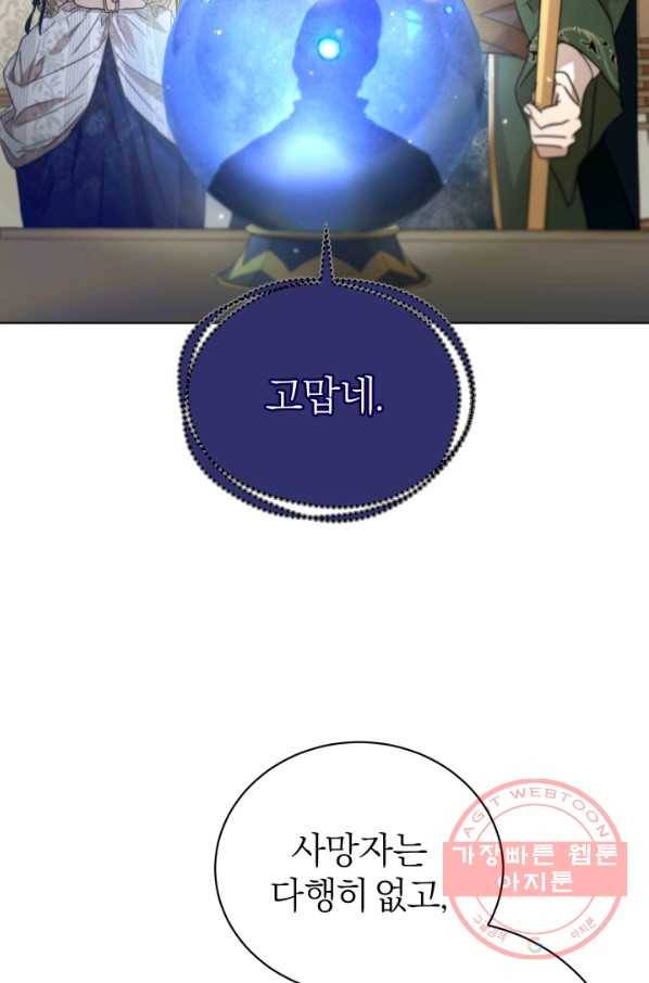 마족의 계약 50화 8