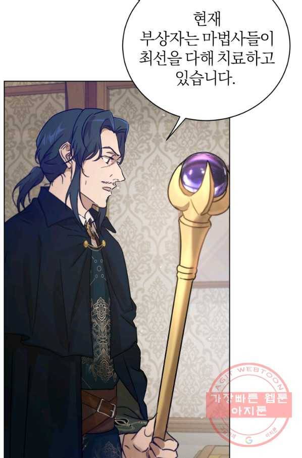 마족의 계약 50화 9