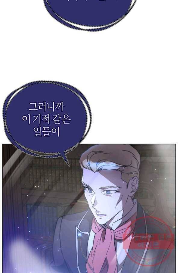 마족의 계약 50화 12