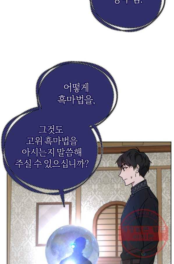 마족의 계약 50화 16
