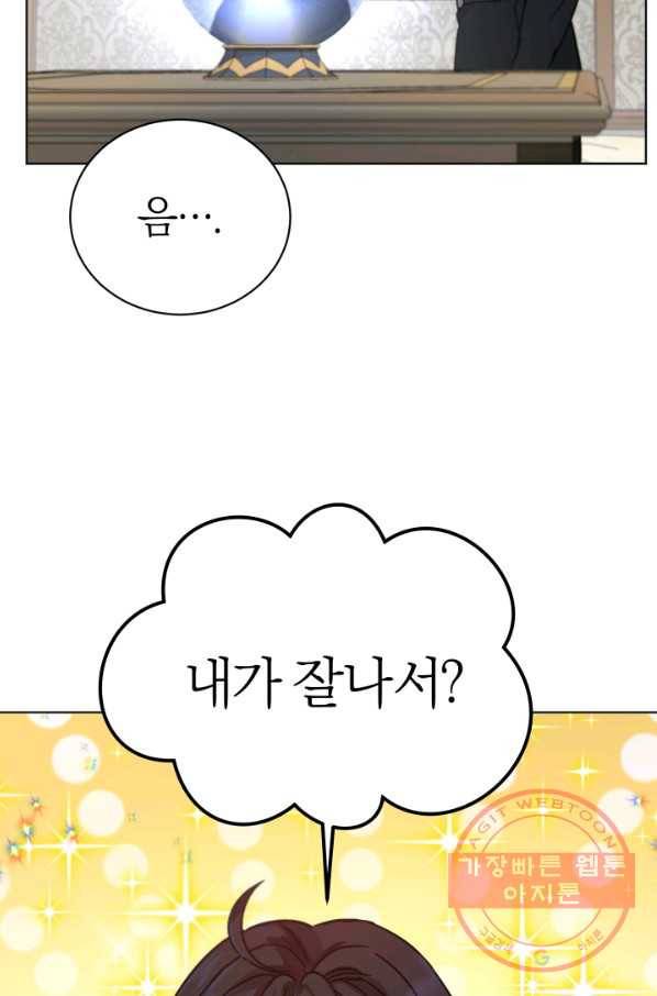 마족의 계약 50화 17