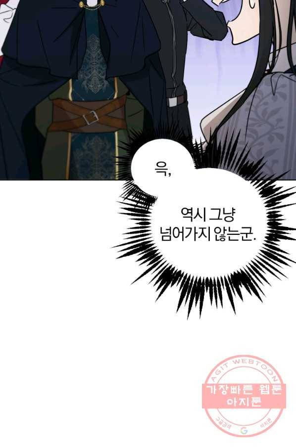 마족의 계약 50화 20