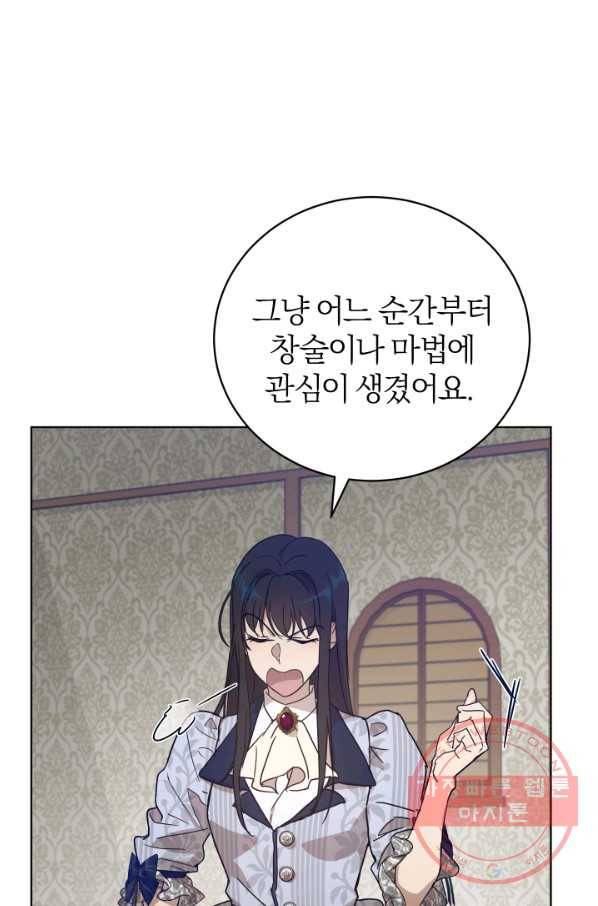 마족의 계약 50화 21