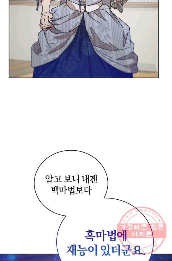 마족의 계약 50화 22