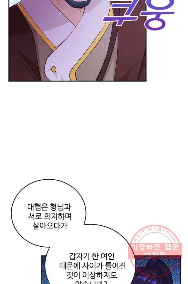 내 소설의 악역이 되다 70화 3