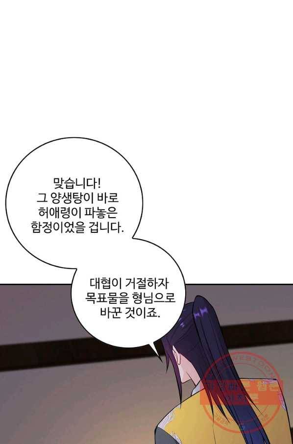 내 소설의 악역이 되다 70화 6