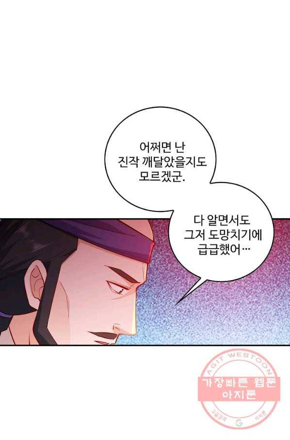 내 소설의 악역이 되다 70화 9