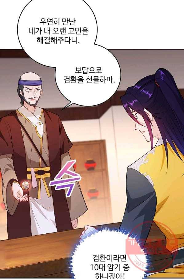 내 소설의 악역이 되다 70화 11