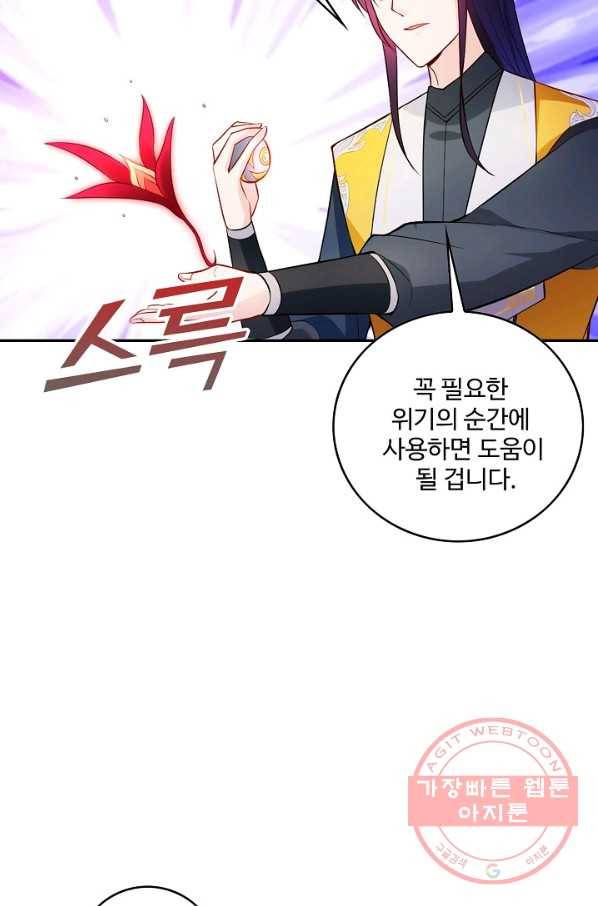 내 소설의 악역이 되다 70화 13