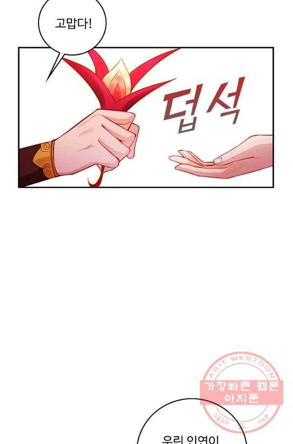 내 소설의 악역이 되다 70화 14