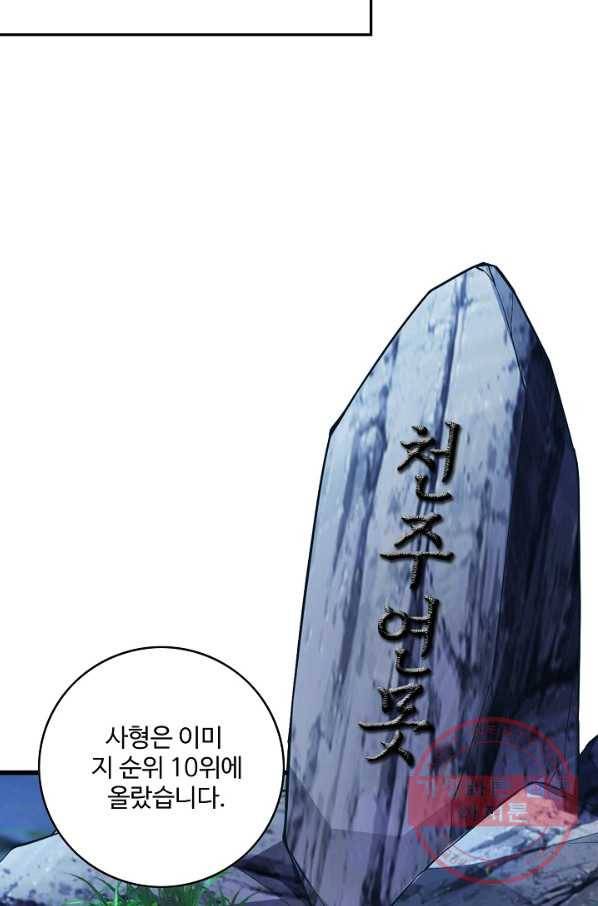 내 소설의 악역이 되다 70화 17