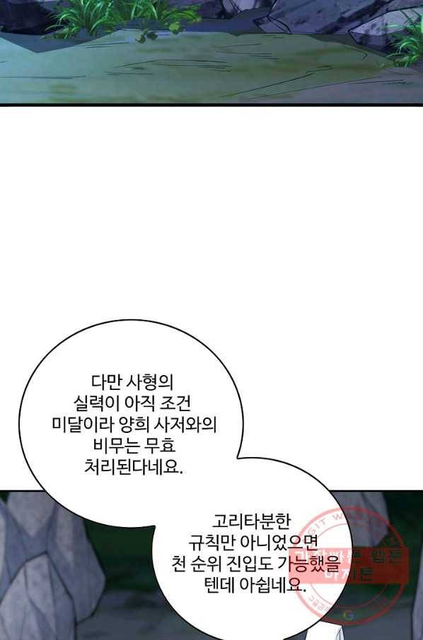 내 소설의 악역이 되다 70화 18