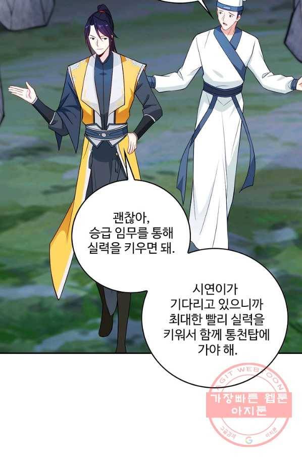 내 소설의 악역이 되다 70화 19