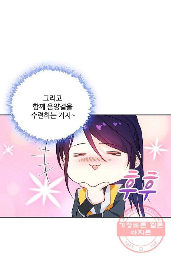 내 소설의 악역이 되다 70화 20