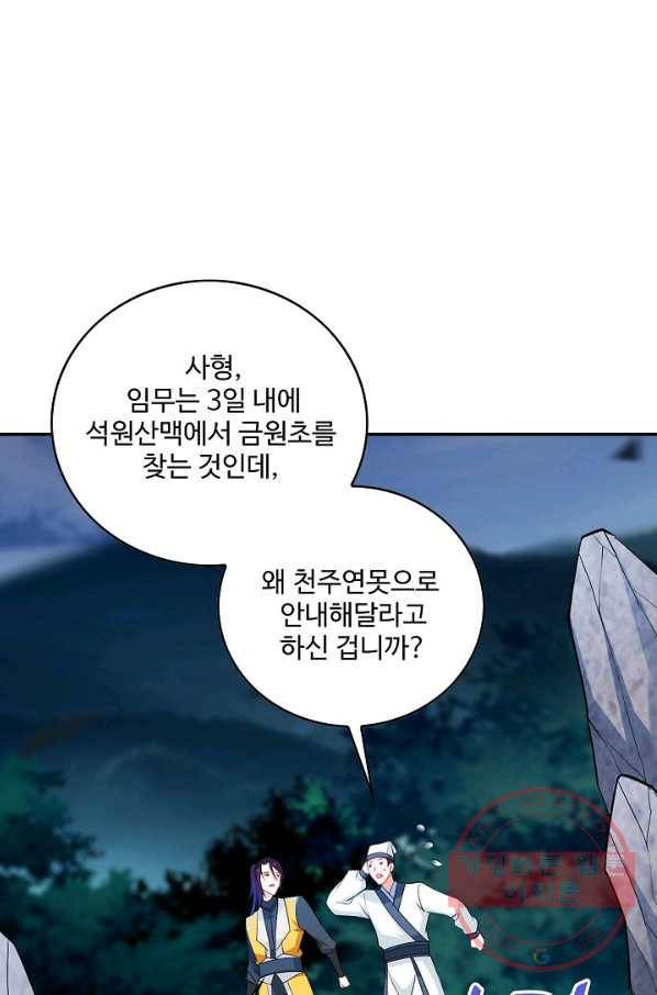 내 소설의 악역이 되다 70화 21