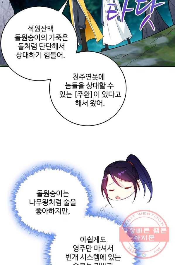 내 소설의 악역이 되다 70화 22