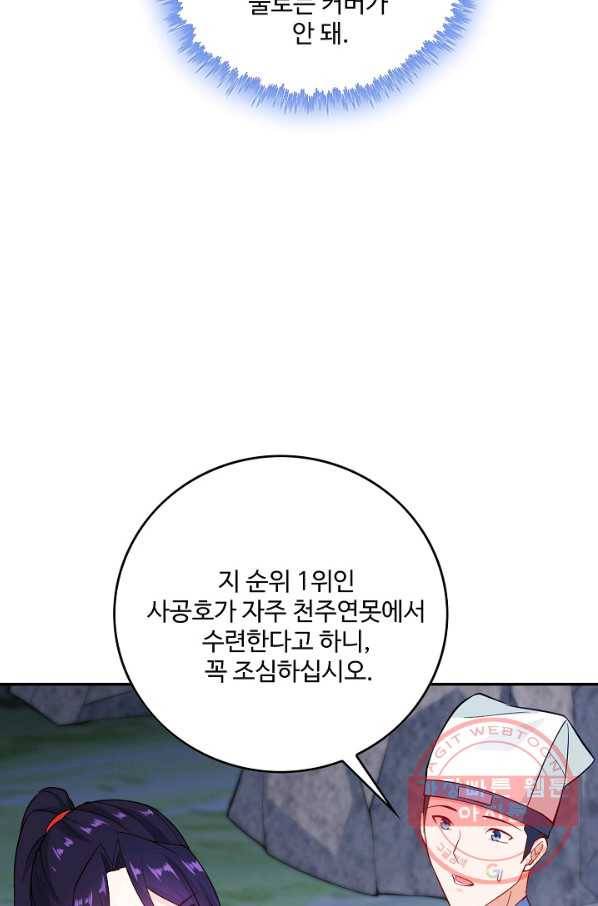 내 소설의 악역이 되다 70화 23