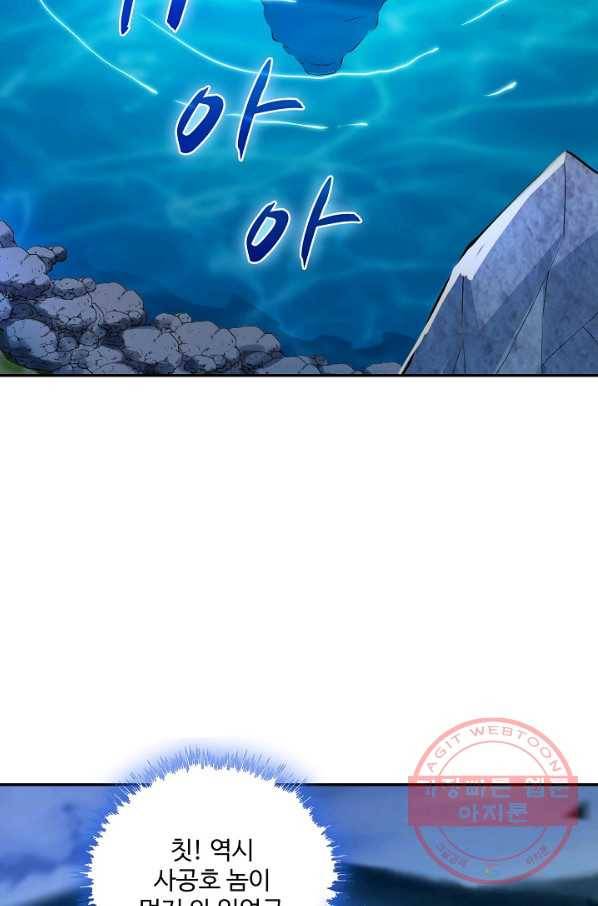내 소설의 악역이 되다 70화 26