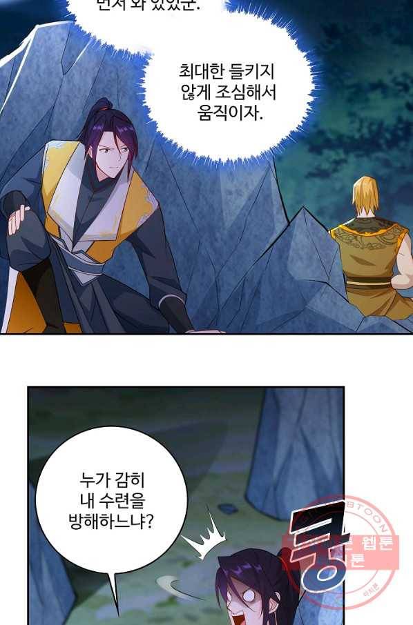 내 소설의 악역이 되다 70화 27
