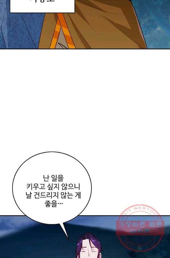 내 소설의 악역이 되다 70화 30