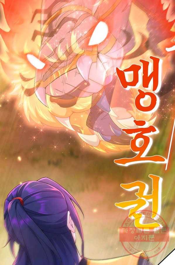 내 소설의 악역이 되다 70화 33