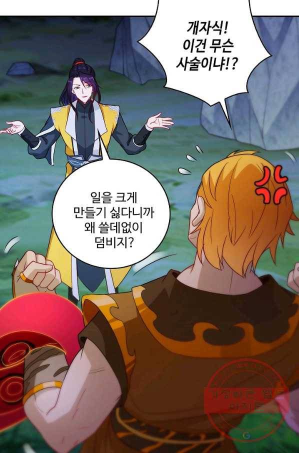 내 소설의 악역이 되다 70화 37