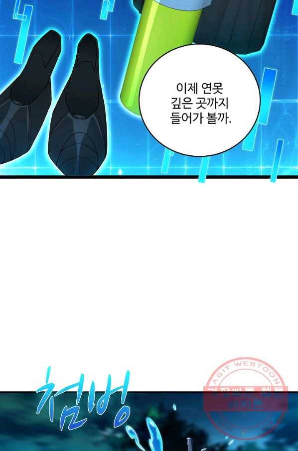 내 소설의 악역이 되다 70화 42