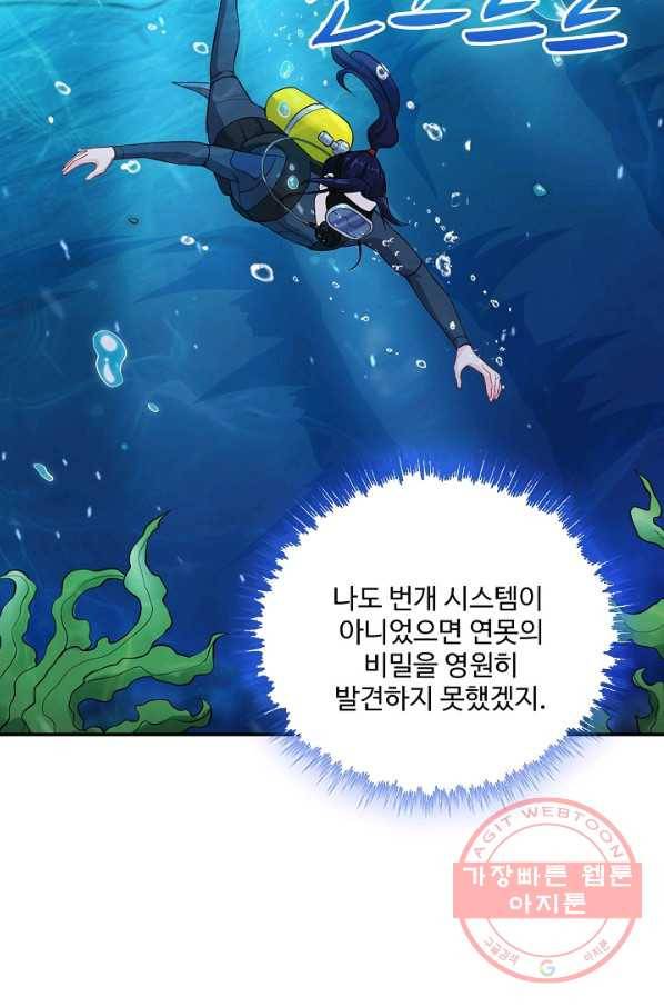 내 소설의 악역이 되다 70화 44